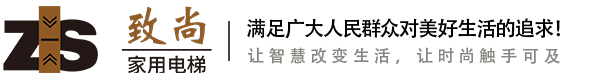 致尚电梯